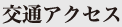 杉野眼科（福岡市博多区）　交通・アクセス